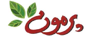 پرمون